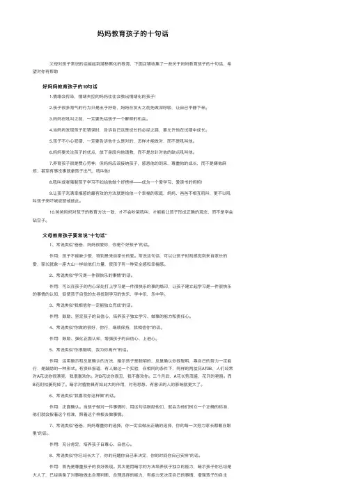 妈妈教育孩子的十句话