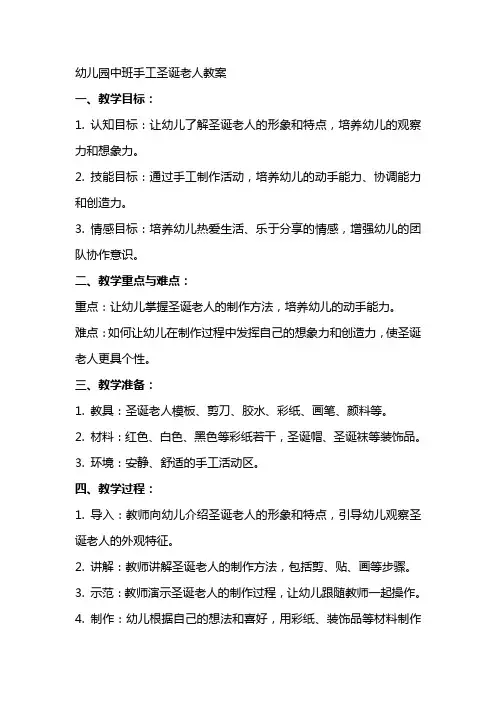 幼儿园中班手工圣诞老人教案