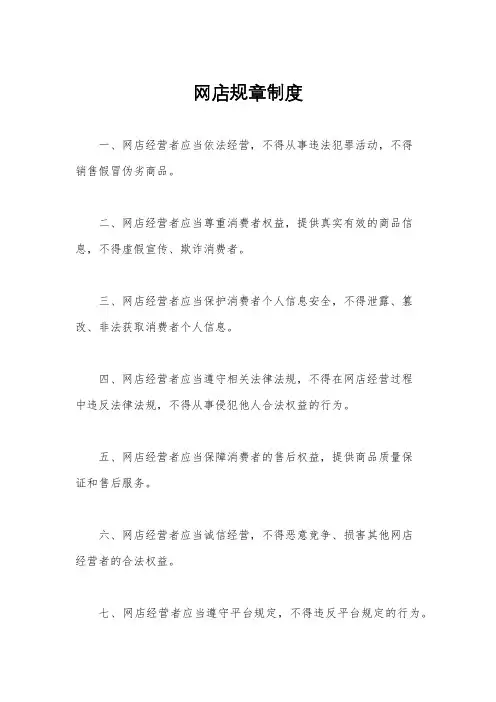 网店规章制度