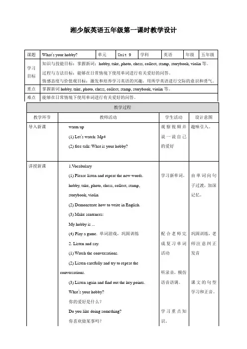 湘少版小学五年级英语上册 Unit 9 What's your hobby 第一课时 教案