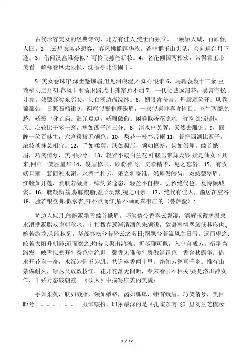 形容美女的诗词