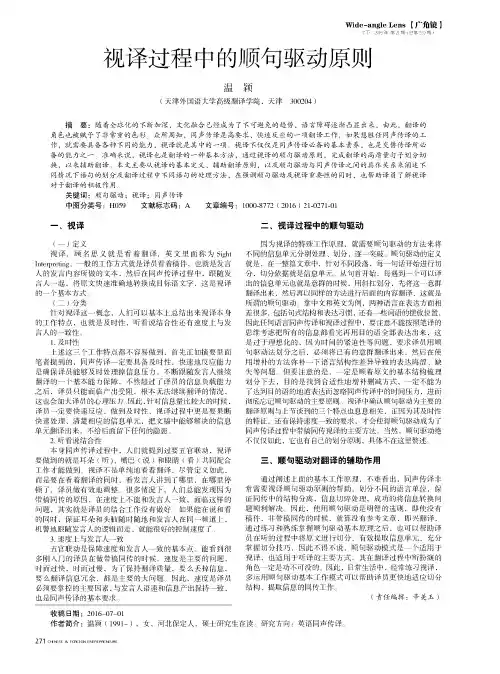 视译过程中的顺句驱动原则