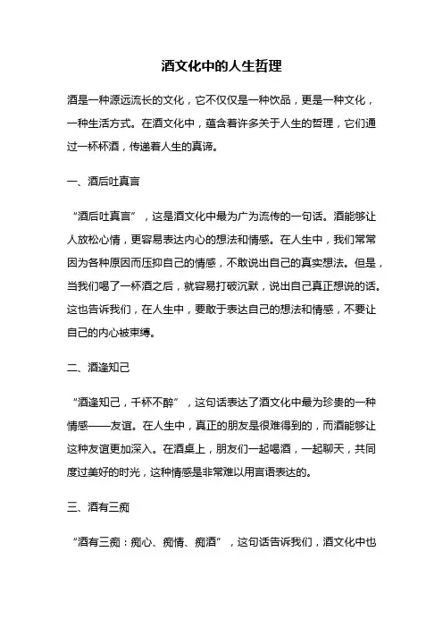 酒文化中的人生哲理