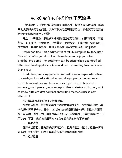转k6货车转向架检修工艺流程