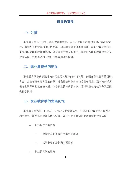 职业教育学 (2)