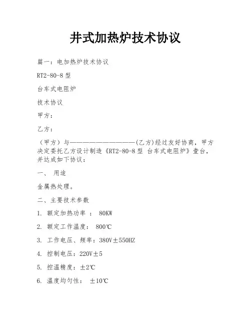 井式加热炉技术协议