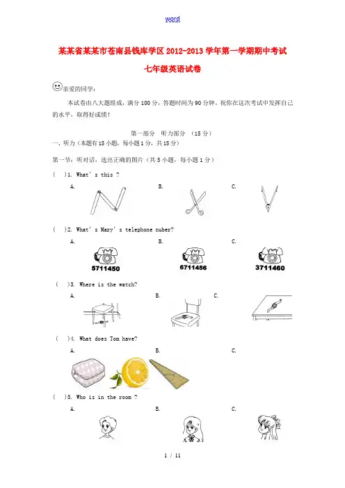 浙江省温州市苍南县2012-2013学年七年级英语上学期期中考试试题 人教新目标版
