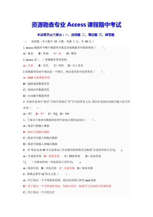 Access,数据库试题-带答案, (1)