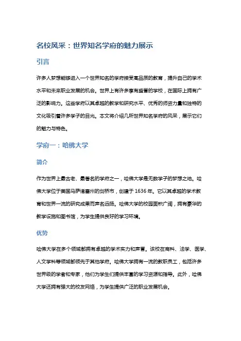 名校风采：世界知名学府的魅力展示