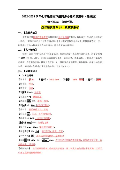 七下语文第5单元知识清单(必背)