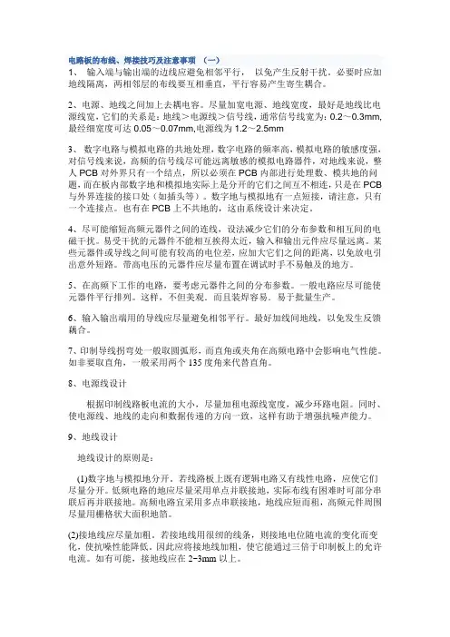 电路板的布线、焊接技巧及注意事项
