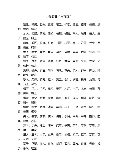 古代职业（含别称）