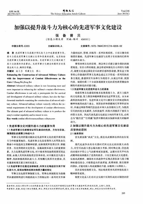 加强以提升战斗力为核心的先进军事文化建设