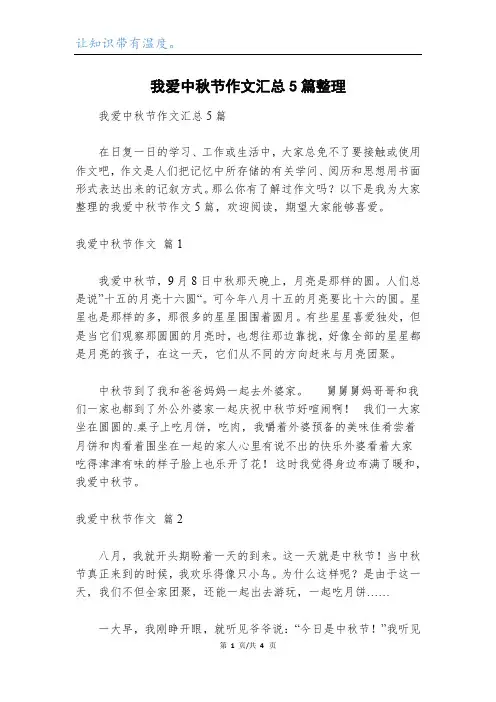 我爱中秋节作文汇总5篇整理