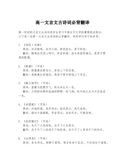 高一文言文古诗词必背翻译