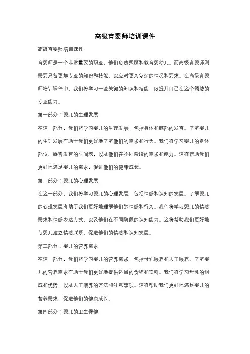 高级育婴师培训课件