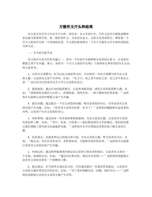 万能作文开头和结尾