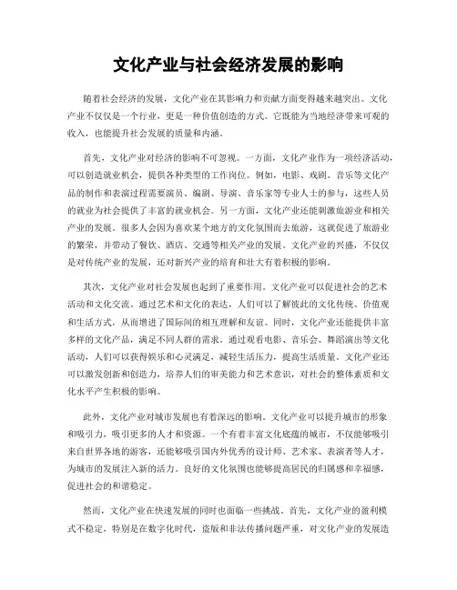 文化产业与社会经济发展的影响