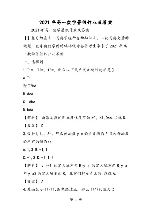 高一数学暑假作业及答案