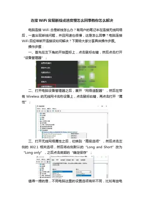 连接WiFi容易断线或速度慢怎么回事教你怎么解决