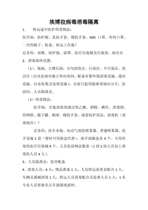 埃博拉病毒