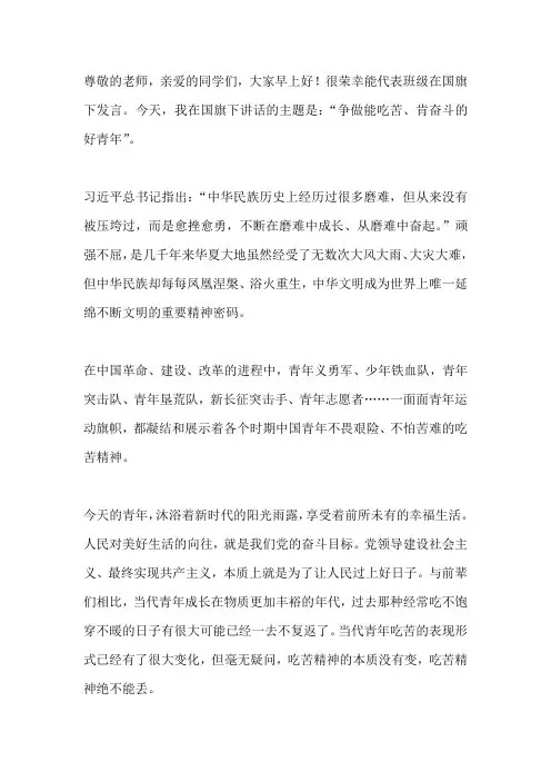 国旗下演讲-----争做能吃苦、肯奋斗的新时代好青年