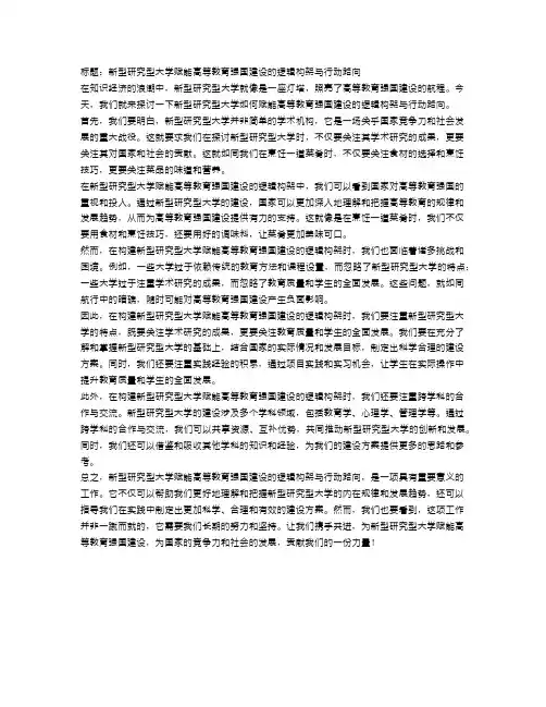 新型研究型大学赋能高等教育强国建设的逻辑构架与行动路向