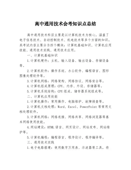 高中通用技术会考知识点总结
