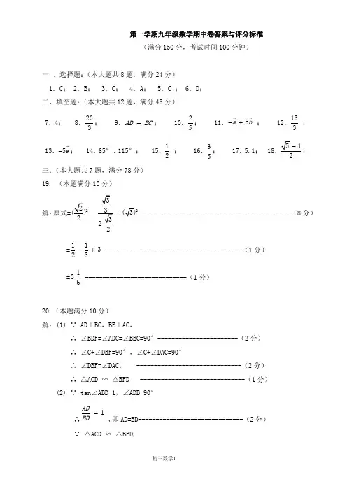 九年级第一学期期中数学测试卷参考答案