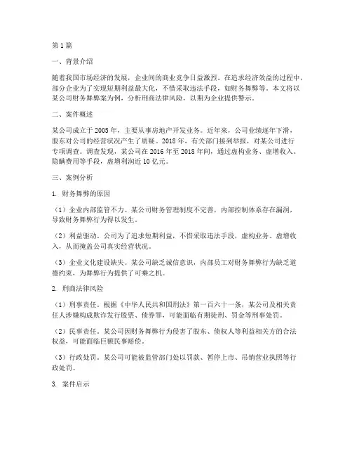 刑商法律风险案例(3篇)