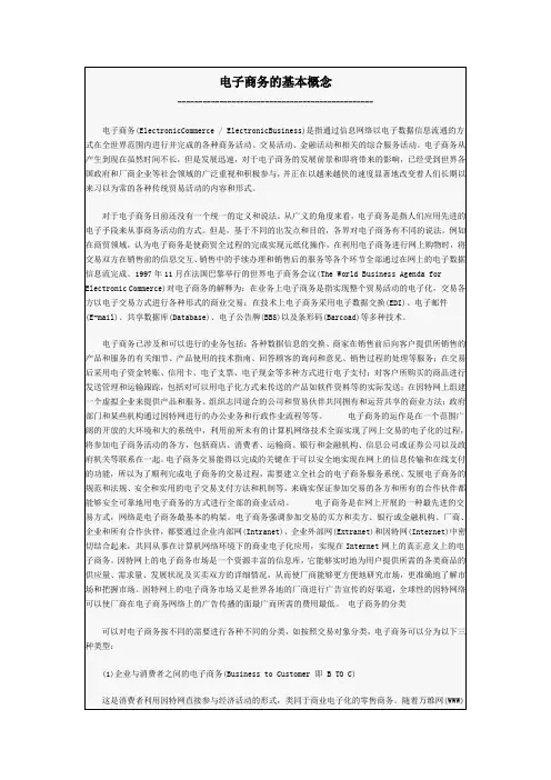电子商务的基本概念