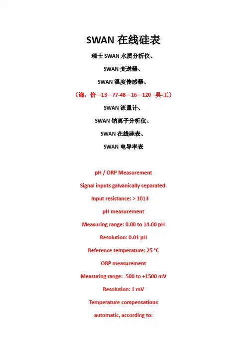 SWAN在线硅表