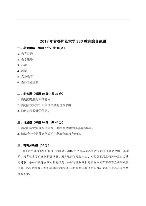 首都师范大学(2011-2017)考研真题