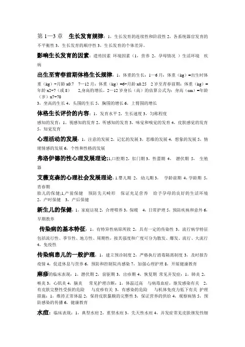 儿科问答题简答题