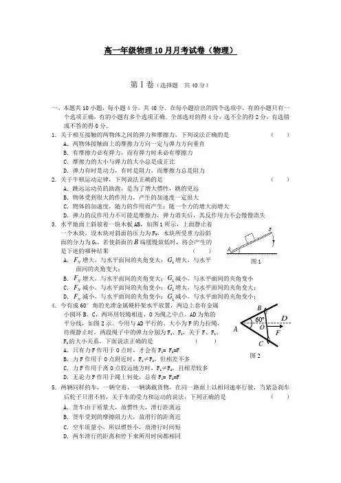 高一年级物理10月月考试卷.doc