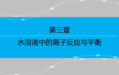 第三章 第二节 第2课时 酸碱中和滴定