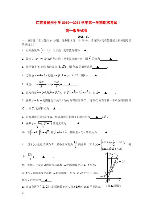 江苏省扬州中学10—11学年高一上学期期末考试(数学)