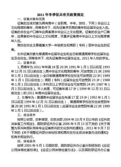 2011年冬季征兵有关政策