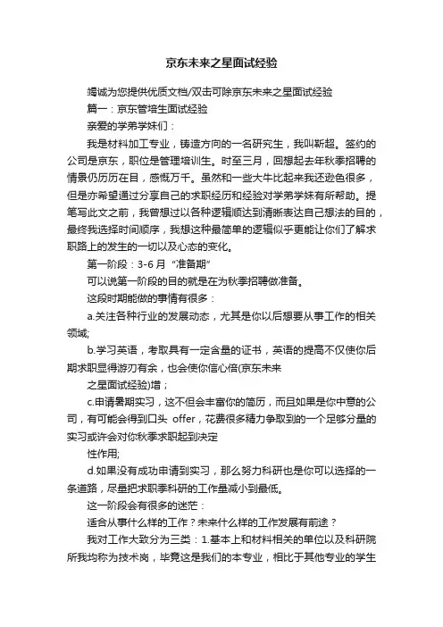京东未来之星面试经验