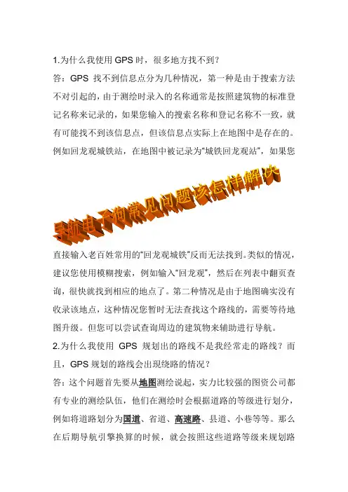 导航仪电子狗常见问题该怎么解决呢Microsoft Word 文档