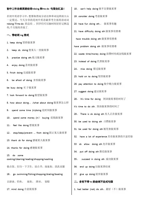 初中英语动词+to-do和+doing的用法