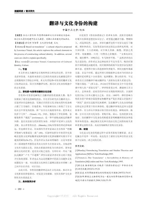 翻译与文化身份的构建