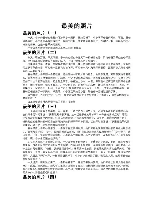 最美的照片作文共八篇