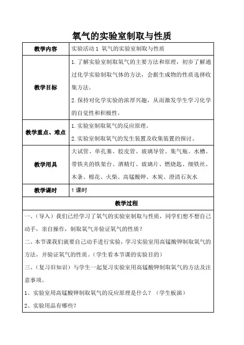 化学人教版九年级上册《氧气的实验室制取与性质》教学设计