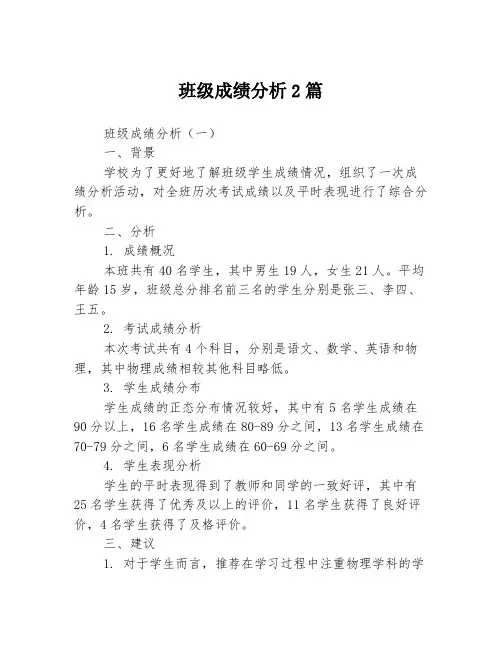 班级成绩分析2篇