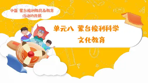 蒙台梭利教育法-第8章
