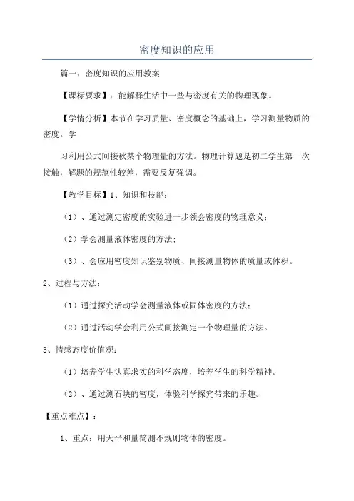 密度知识的应用