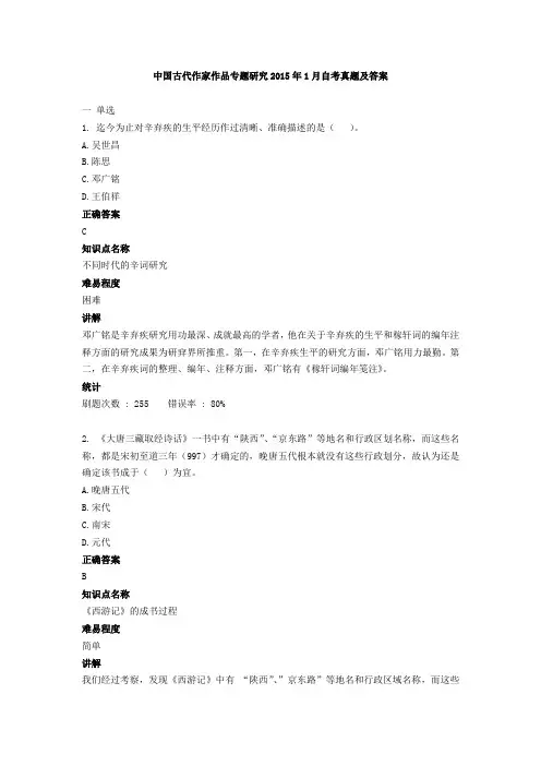中国古代作家作品专题研究2015年1月自考真题及答案