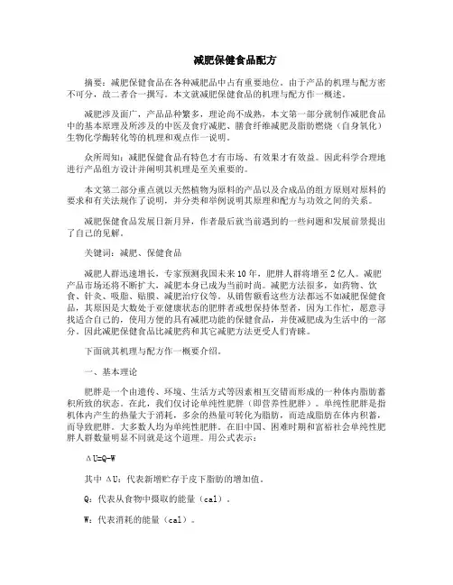 减肥保健食品配方