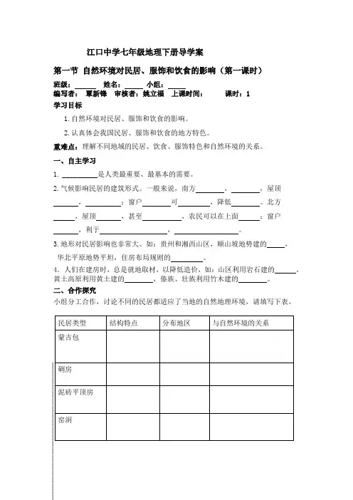 第一节-自然环境对民居、服饰和饮食的影响